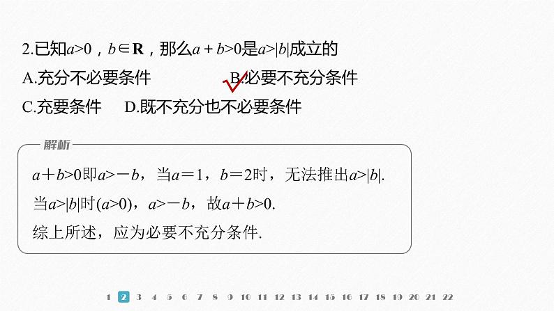 新教材北师大版学习笔记必修一综合检测试卷【学案+同步课件】03