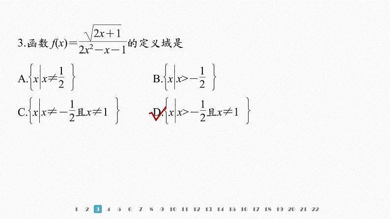 新教材北师大版学习笔记必修一综合检测试卷【学案+同步课件】04