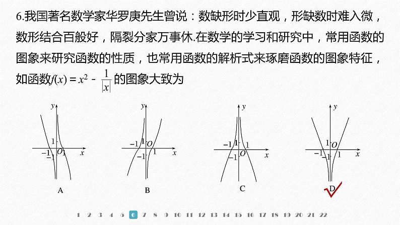 新教材北师大版学习笔记必修一综合检测试卷【学案+同步课件】08