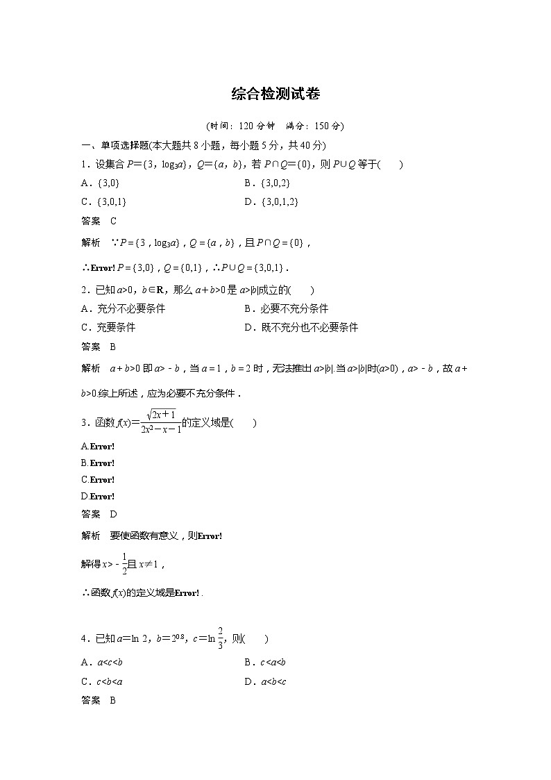新教材北师大版学习笔记必修一综合检测试卷【学案+同步课件】01