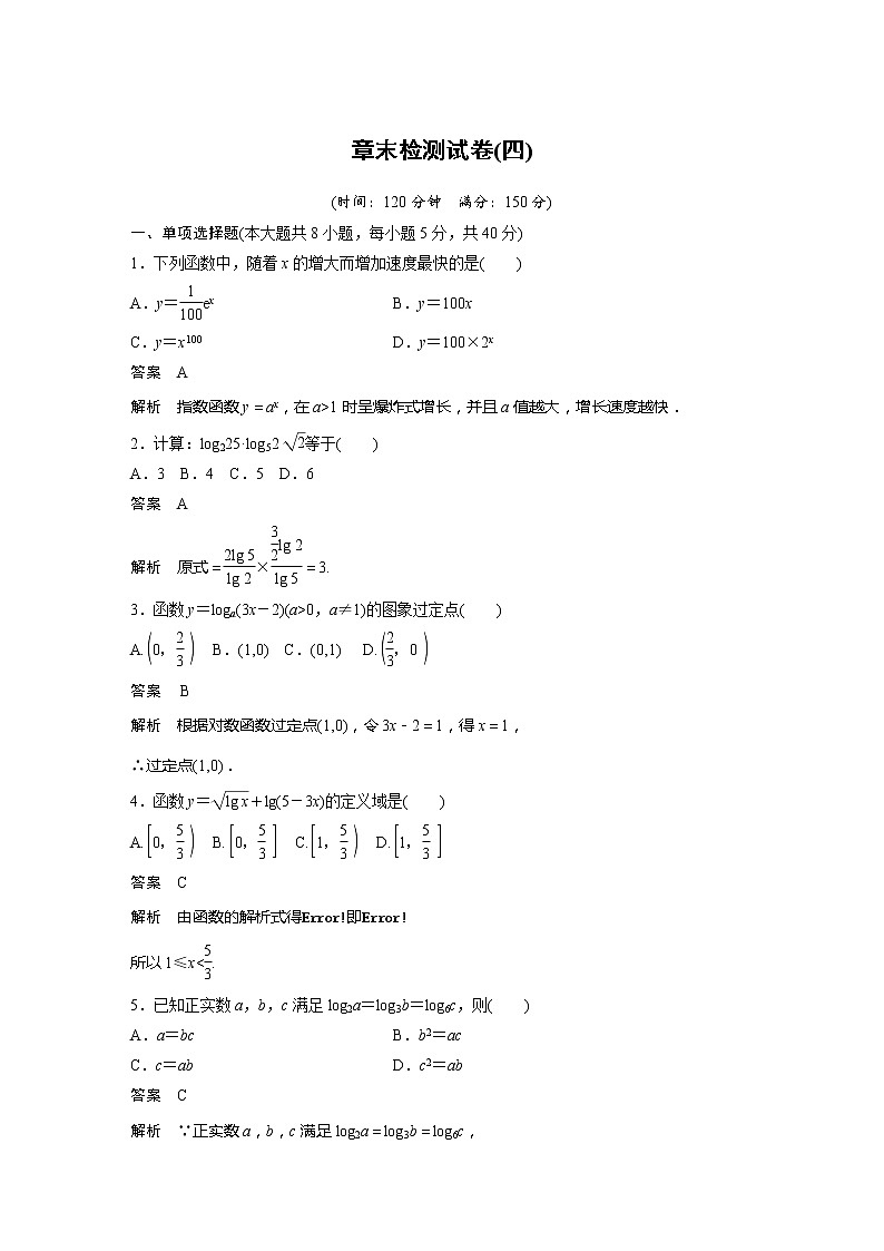 新教材北师大版学习笔记必修一第四章 章末检测试卷(四)【学案+同步课件】01