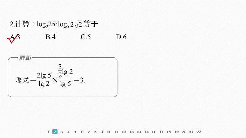 新教材北师大版学习笔记必修一第四章 章末检测试卷(四)【学案+同步课件】03