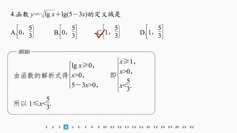 新教材北师大版学习笔记必修一第四章 章末检测试卷(四)【学案+同步课件】05