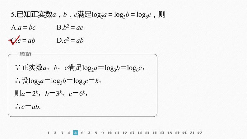 新教材北师大版学习笔记必修一第四章 章末检测试卷(四)【学案+同步课件】06