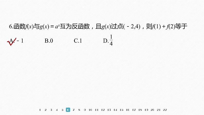 新教材北师大版学习笔记必修一第四章 章末检测试卷(四)【学案+同步课件】07