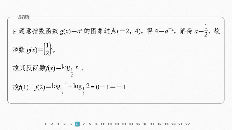 新教材北师大版学习笔记必修一第四章 章末检测试卷(四)【学案+同步课件】08