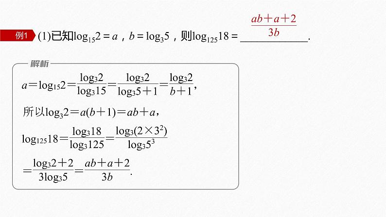 新教材北师大版学习笔记必修一第四章 章末复习课【学案+同步课件】06