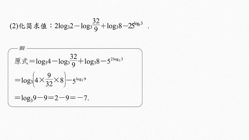 新教材北师大版学习笔记必修一第四章 章末复习课【学案+同步课件】07