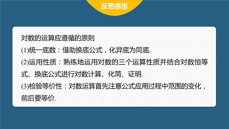 新教材北师大版学习笔记必修一第四章 章末复习课【学案+同步课件】08
