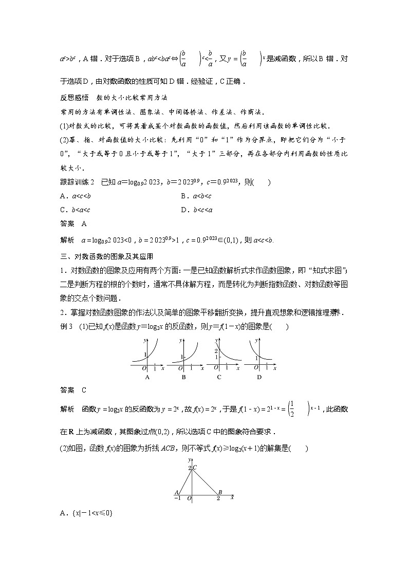 新教材北师大版学习笔记必修一第四章 章末复习课【学案+同步课件】03