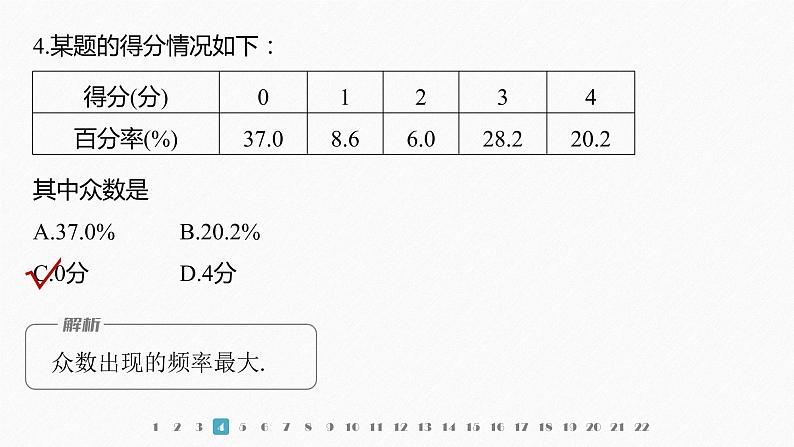新教材北师大版学习笔记必修一第六章 章末检测试卷(六)【学案+同步课件】05