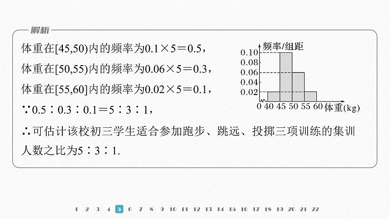 新教材北师大版学习笔记必修一第六章 章末检测试卷(六)【学案+同步课件】07