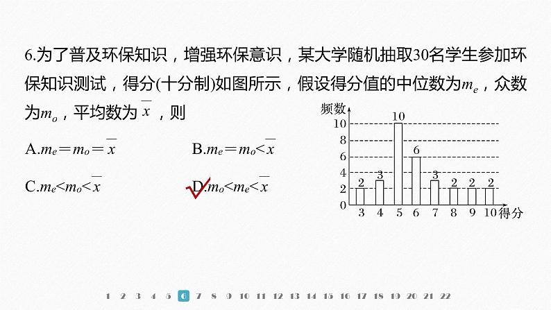 新教材北师大版学习笔记必修一第六章 章末检测试卷(六)【学案+同步课件】08