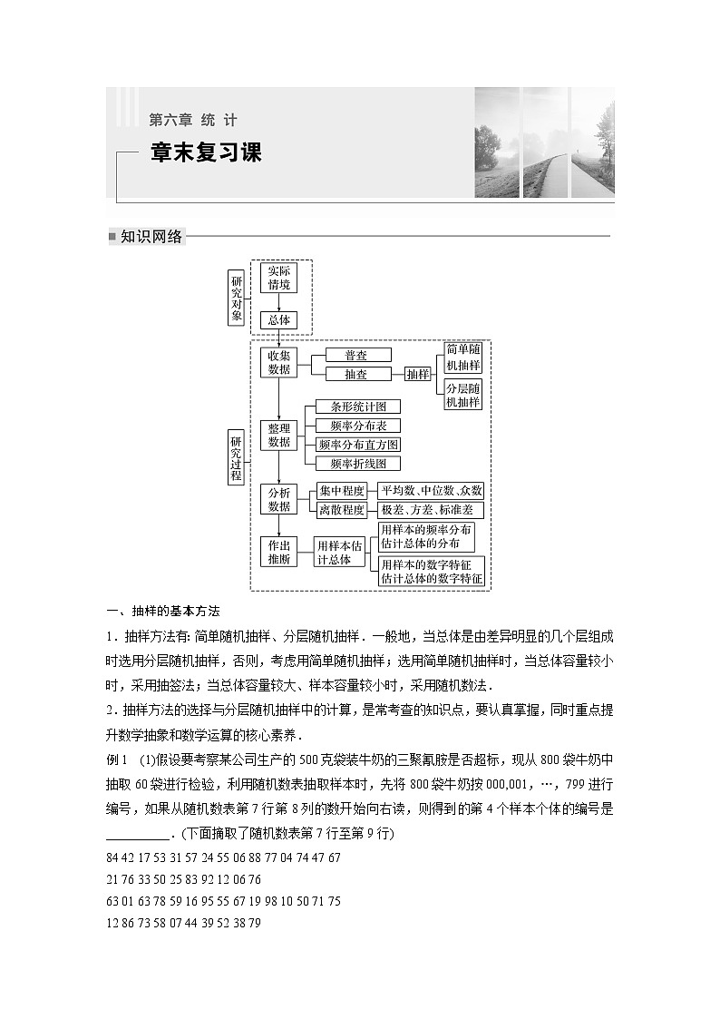 新教材北师大版学习笔记必修一第六章 章末复习课【学案+同步课件】01