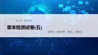 新教材北师大版步步高学习笔记必修一第五章 章末检测试卷(五)【学案+同步课件】