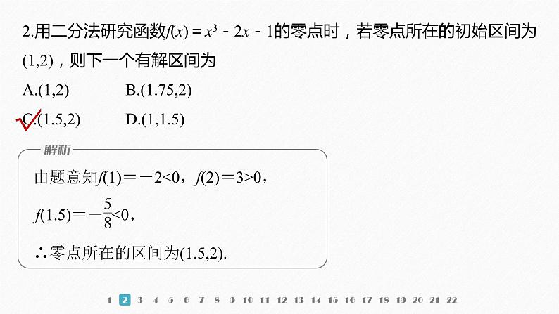 新教材北师大版学习笔记必修一第五章 章末检测试卷(五)【学案+同步课件】03