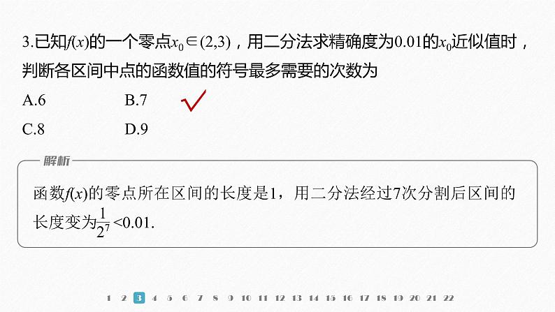 新教材北师大版学习笔记必修一第五章 章末检测试卷(五)【学案+同步课件】04