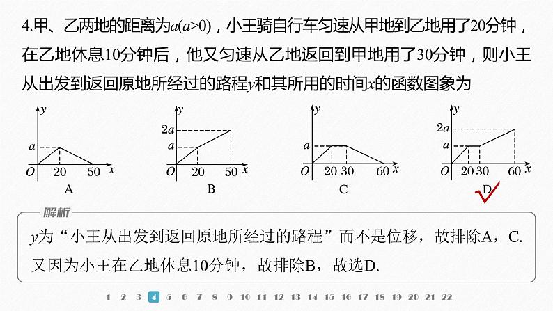 新教材北师大版学习笔记必修一第五章 章末检测试卷(五)【学案+同步课件】05