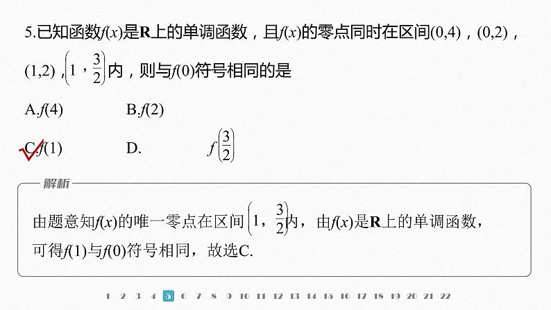 新教材北师大版学习笔记必修一第五章 章末检测试卷(五)【学案+同步课件】06
