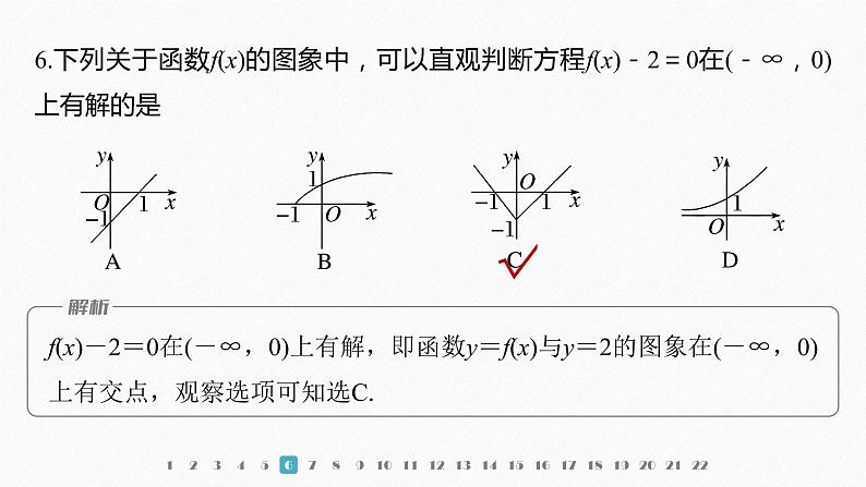 新教材北师大版学习笔记必修一第五章 章末检测试卷(五)【学案+同步课件】07