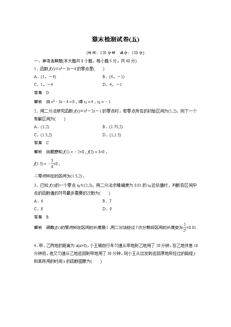 新教材北师大版学习笔记必修一第五章 章末检测试卷(五)【学案+同步课件】01