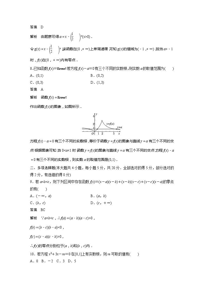 新教材北师大版学习笔记必修一第五章 章末检测试卷(五)【学案+同步课件】03