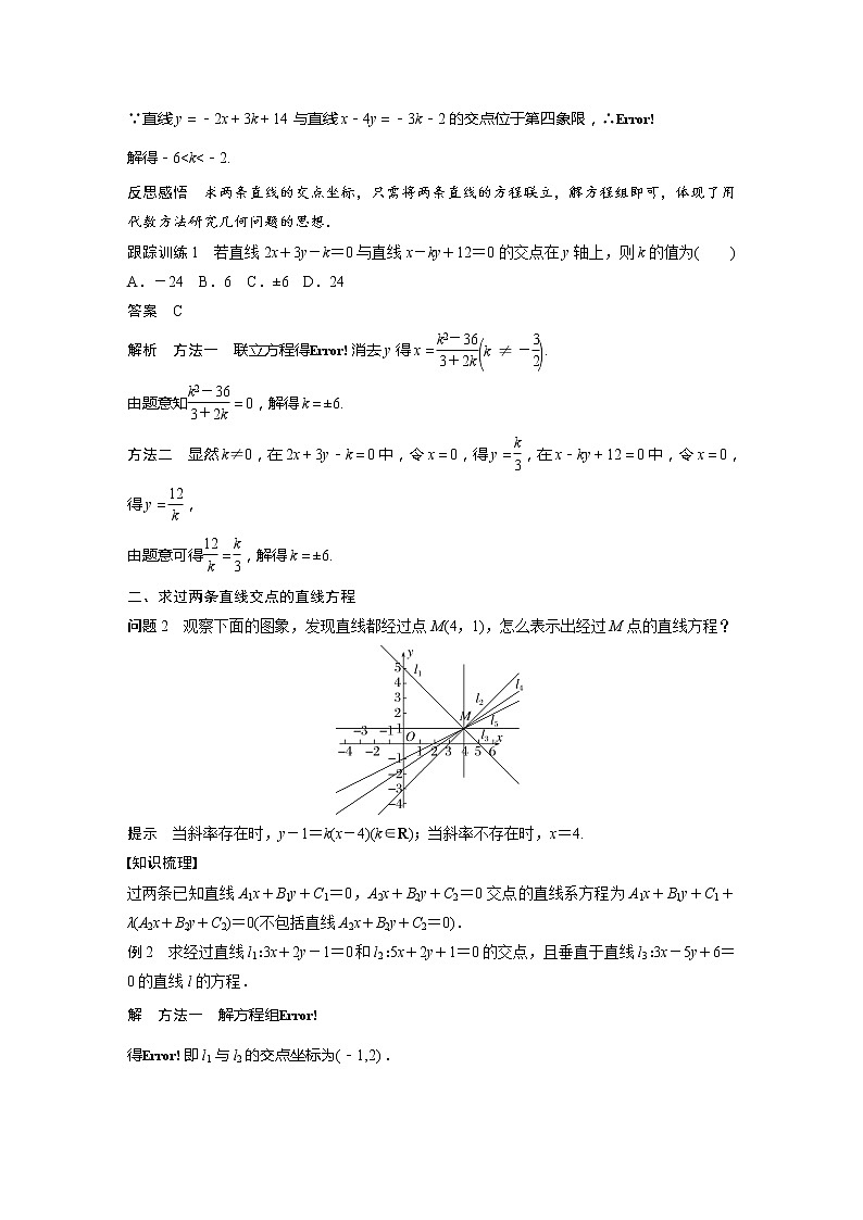 新教材北师大版步步高选择性必修一【学案+同步课件】第一章 1.5 两条直线的交点坐标02