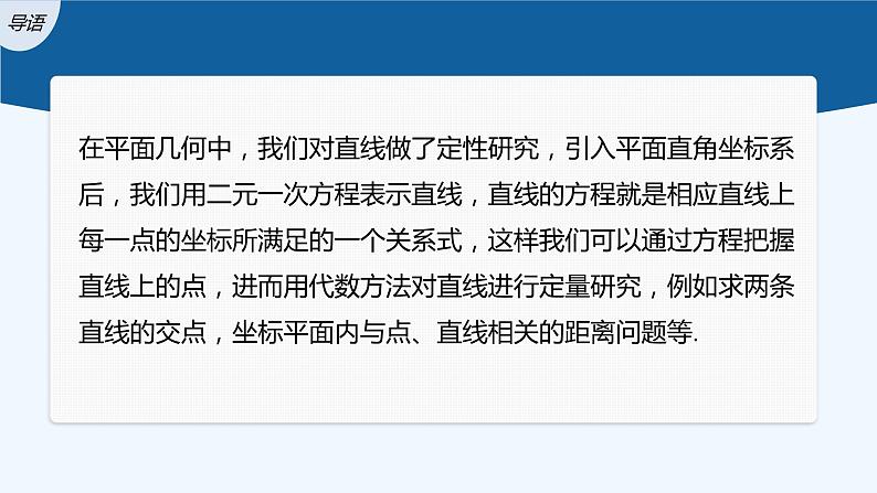 新教材北师大版步步高选择性必修一【学案+同步课件】第一章 1.5 两条直线的交点坐标03