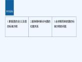新教材北师大版步步高选择性必修一【学案+同步课件】第一章 2.1 第1课时　圆的标准方程