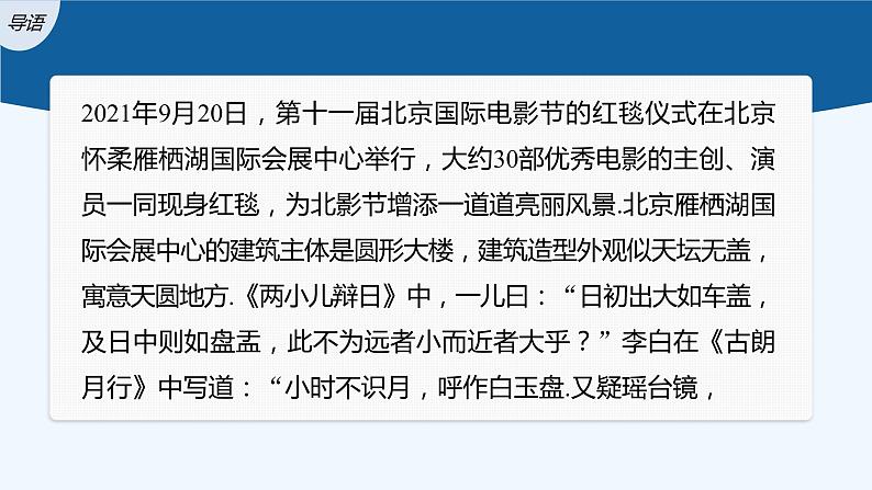 新教材北师大版步步高选择性必修一【学案+同步课件】第一章 2.1 第1课时　圆的标准方程03