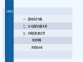 新教材北师大版步步高选择性必修一【学案+同步课件】第一章 2.1 第1课时　圆的标准方程