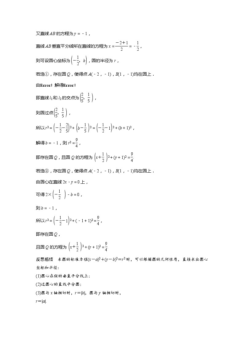 新教材北师大版步步高选择性必修一【学案+同步课件】第一章 2.1 第2课时　圆的标准方程的综合应用02