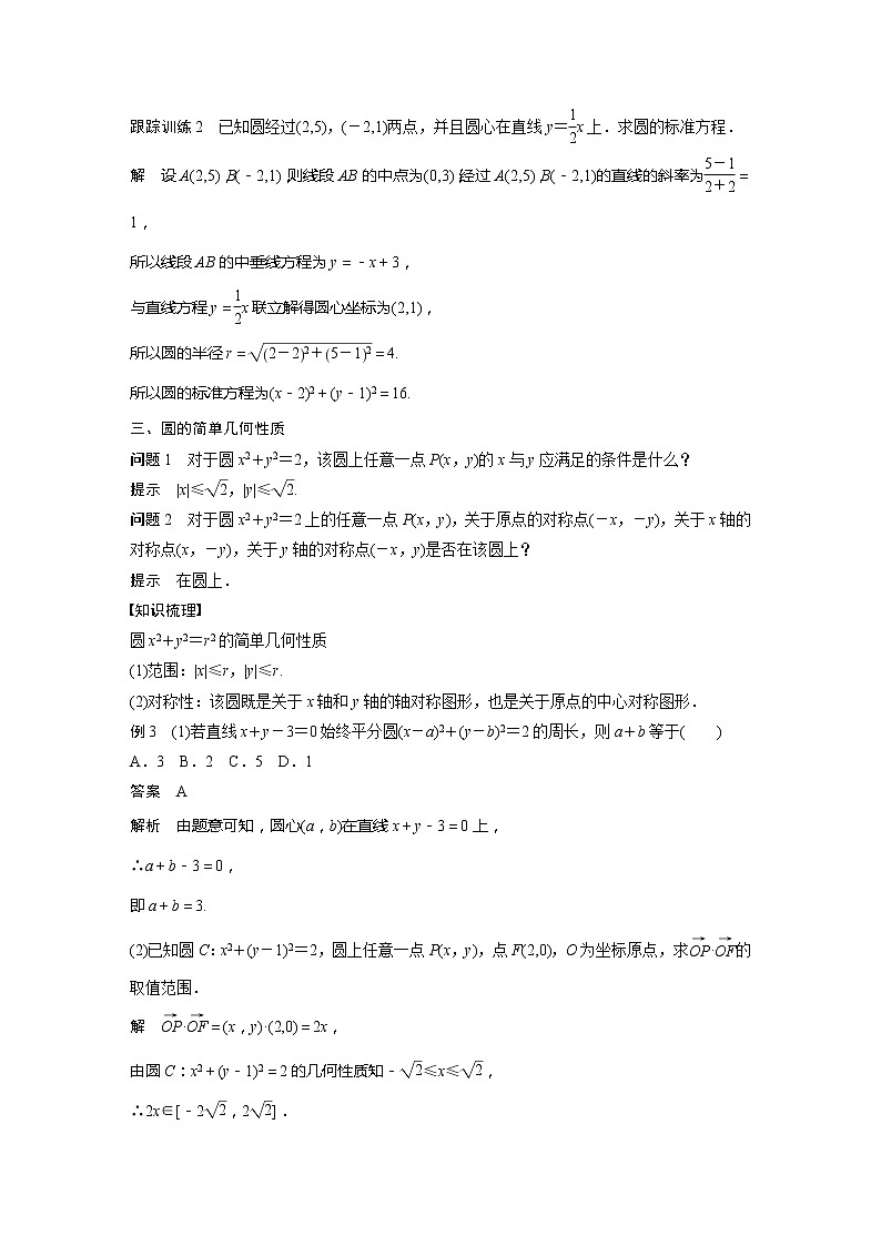 新教材北师大版步步高选择性必修一【学案+同步课件】第一章 2.1 第2课时　圆的标准方程的综合应用03