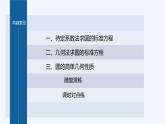新教材北师大版步步高选择性必修一【学案+同步课件】第一章 2.1 第2课时　圆的标准方程的综合应用