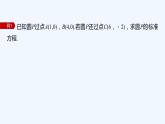 新教材北师大版步步高选择性必修一【学案+同步课件】第一章 2.1 第2课时　圆的标准方程的综合应用