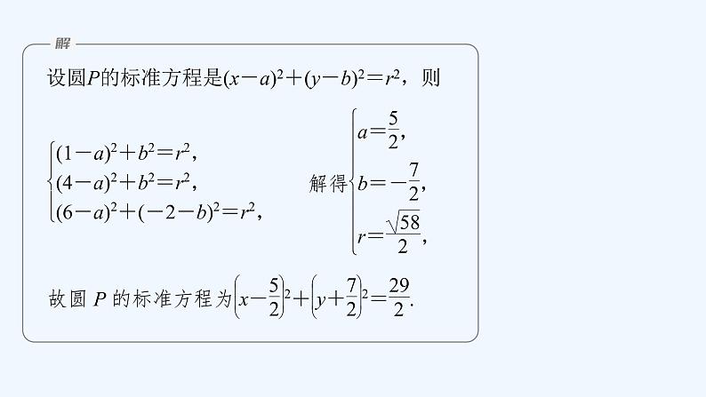 新教材北师大版步步高选择性必修一【学案+同步课件】第一章 2.1 第2课时　圆的标准方程的综合应用06
