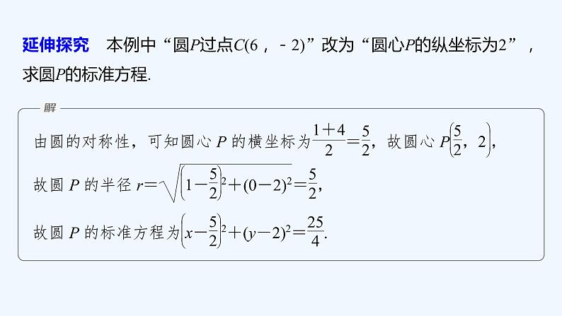 新教材北师大版步步高选择性必修一【学案+同步课件】第一章 2.1 第2课时　圆的标准方程的综合应用07