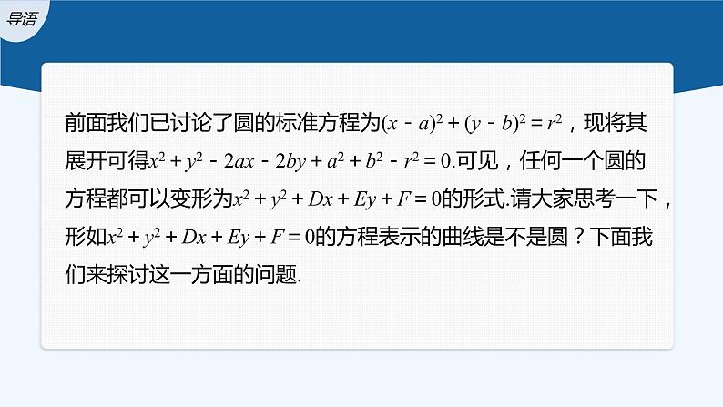 第一章 2.2 圆的一般方程第3页