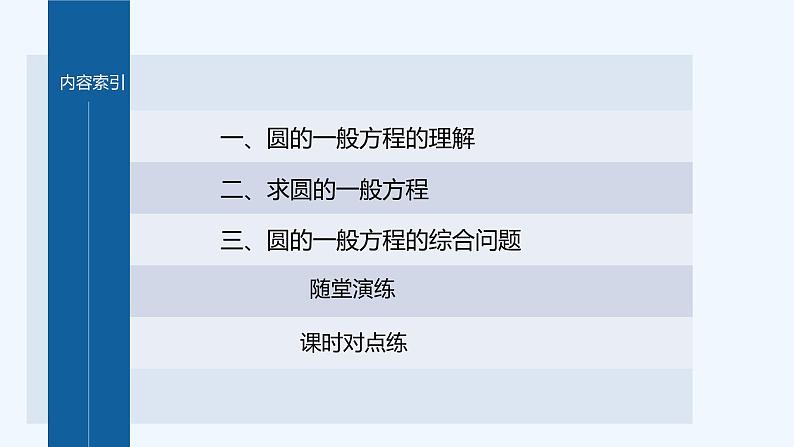 第一章 2.2 圆的一般方程第4页