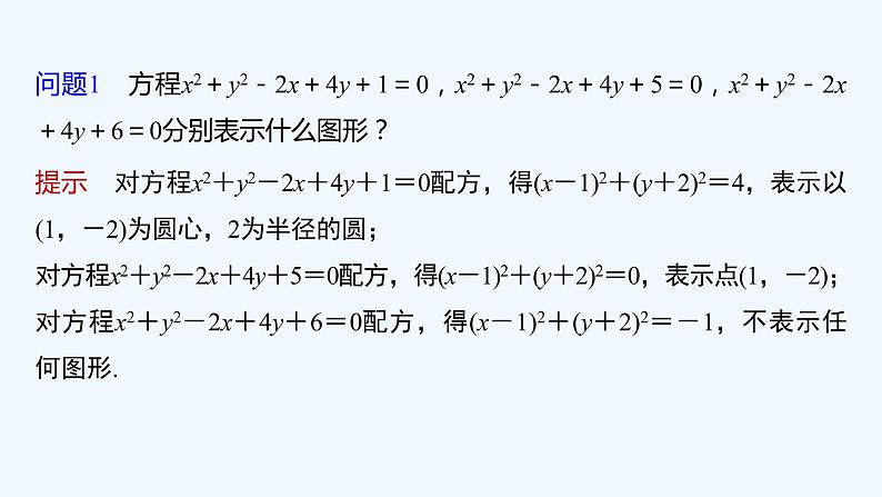 第一章 2.2 圆的一般方程第6页
