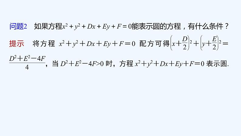 第一章 2.2 圆的一般方程第7页