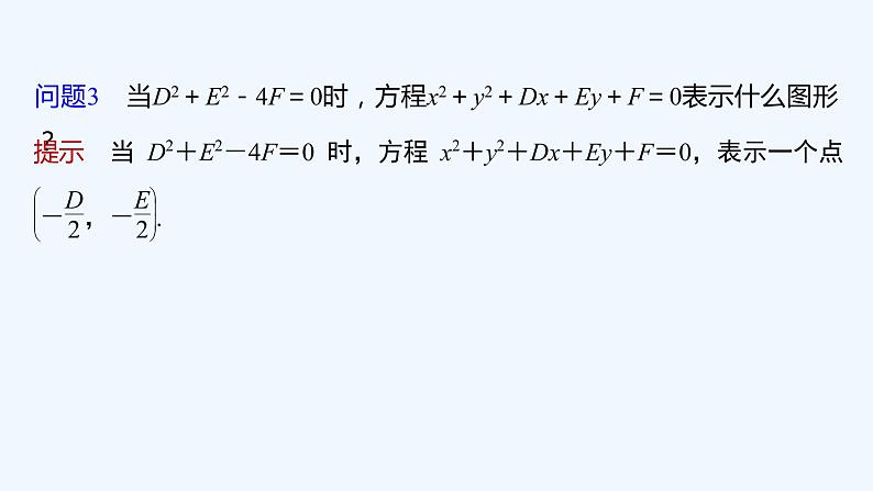 第一章 2.2 圆的一般方程第8页
