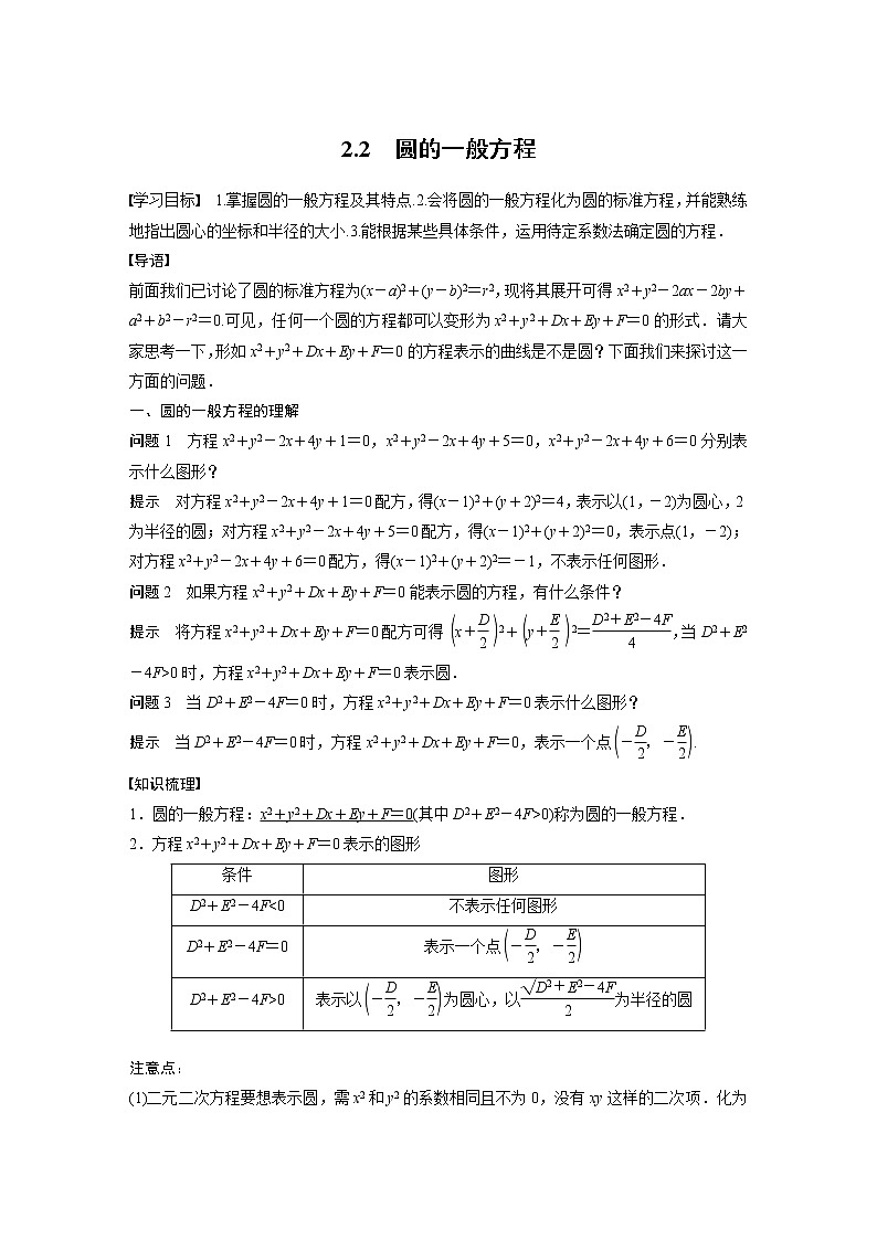 第一章 2.2 圆的一般方程第1页