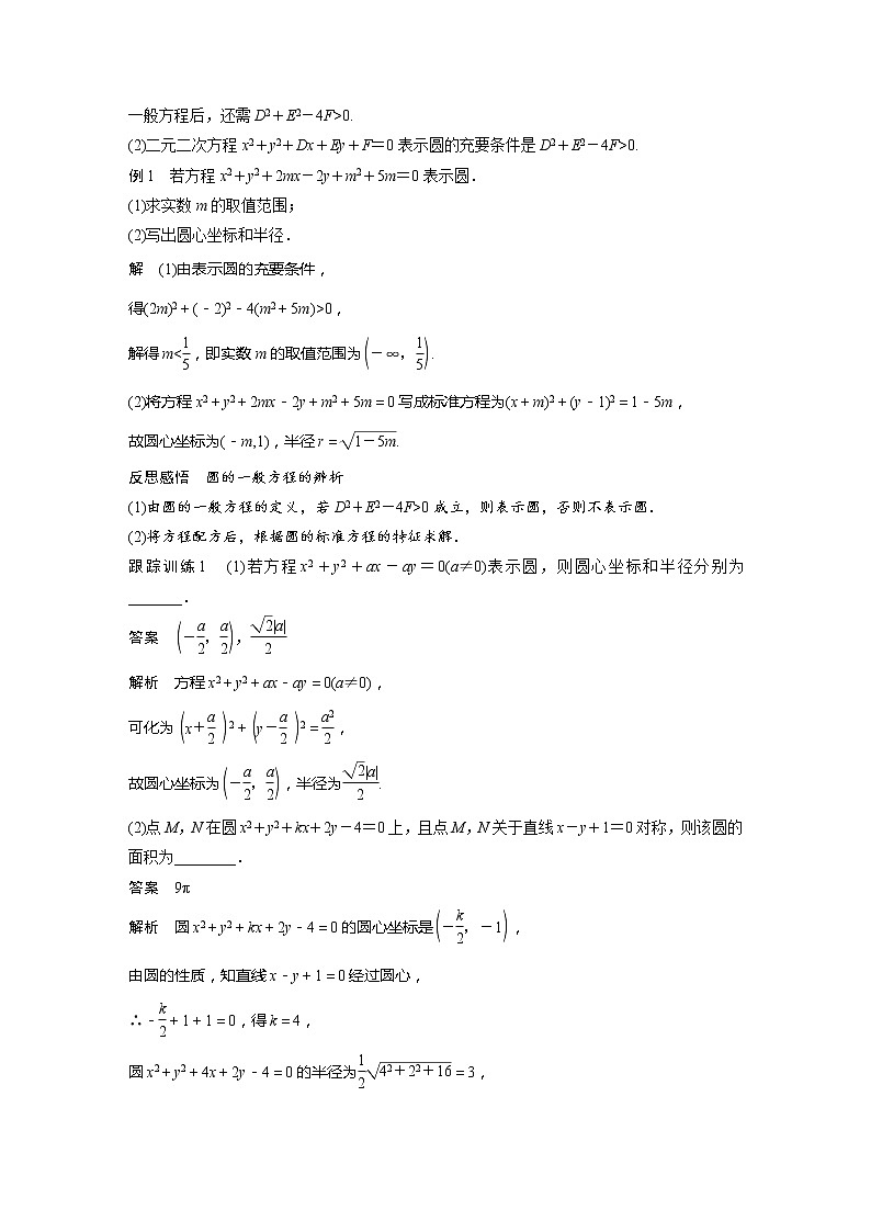 第一章 2.2 圆的一般方程第2页