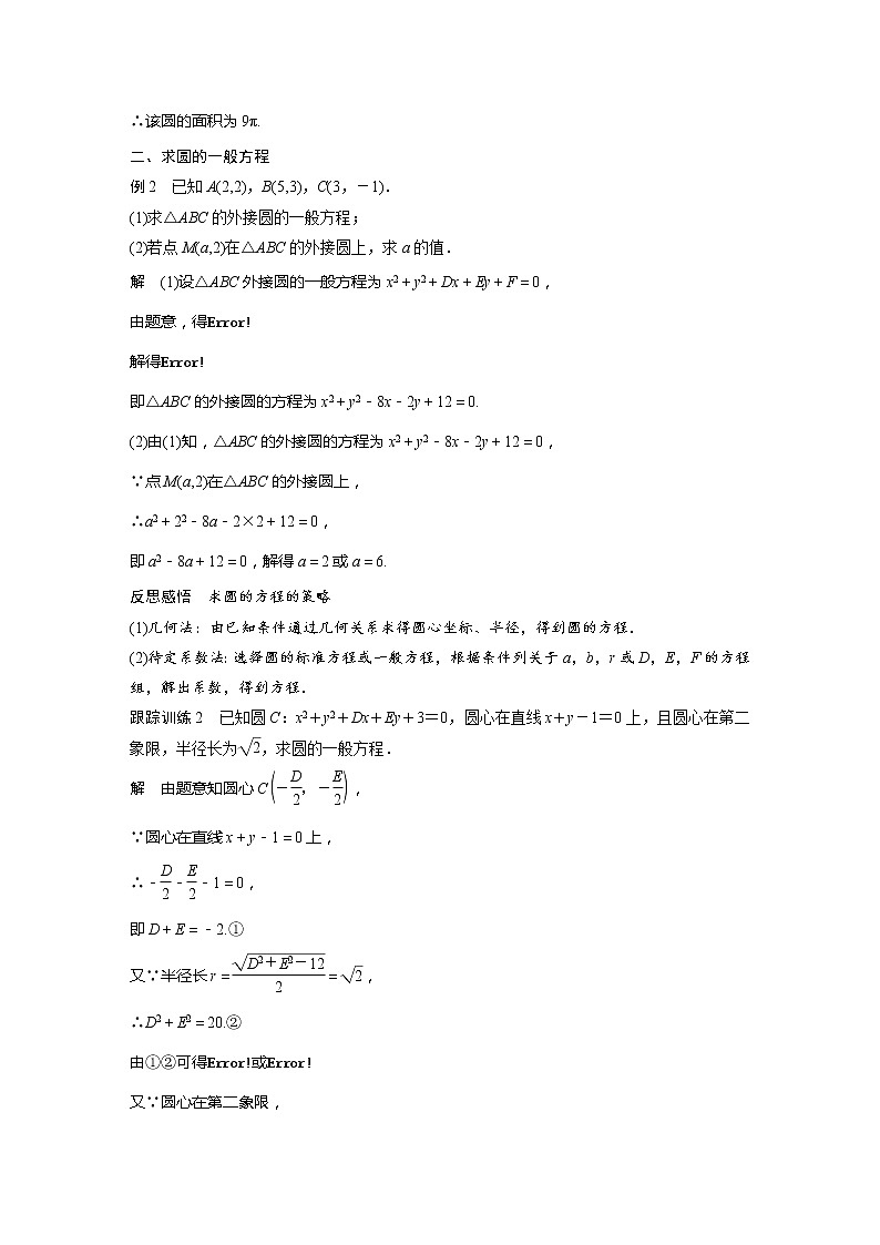 第一章 2.2 圆的一般方程第3页