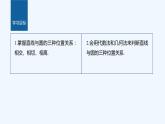 新教材北师大版步步高选择性必修一【学案+同步课件】第一章 2.3 直线与圆的位置关系