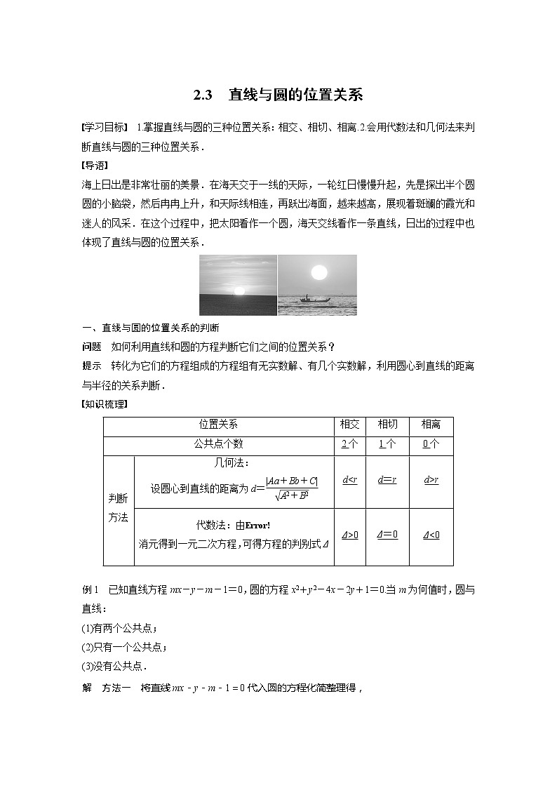 第一章 2.3 直线与圆的位置关系第1页