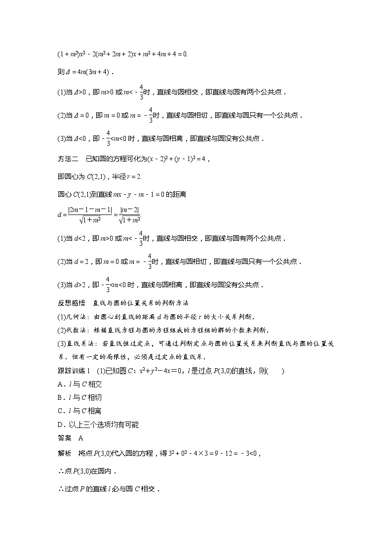 第一章 2.3 直线与圆的位置关系第2页