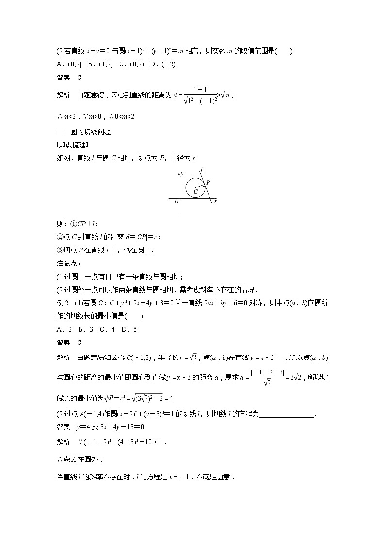 第一章 2.3 直线与圆的位置关系第3页
