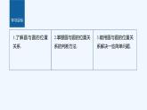 新教材北师大版步步高选择性必修一【学案+同步课件】第一章 2.4 圆与圆的位置关系